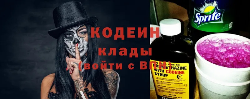 Codein Purple Drank  хочу   omg онион  Канск 